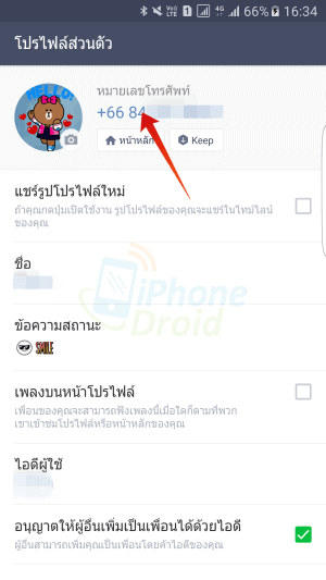 เปลี่ยนเบอร์โทรบนโปรแกรม line