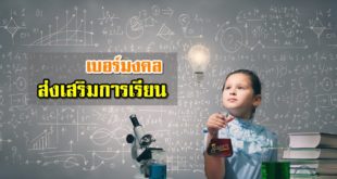 เบอร์มงคลนักเรียน