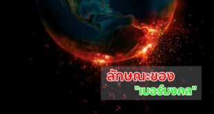 ลักษณะของเบอร์มงคล