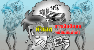 เลขหนี้สิน