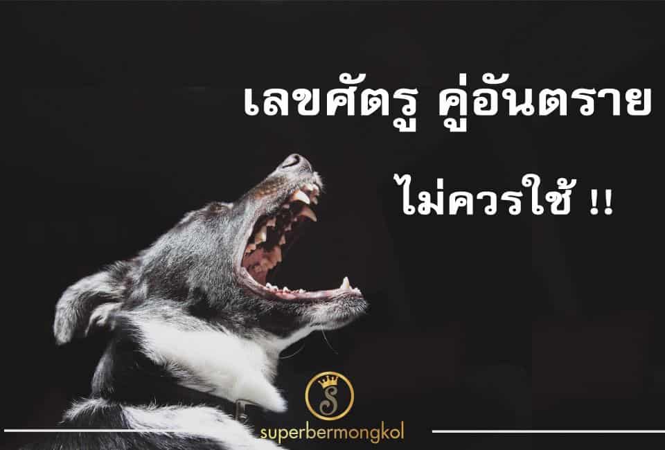 เลข 90 ความ หมาย