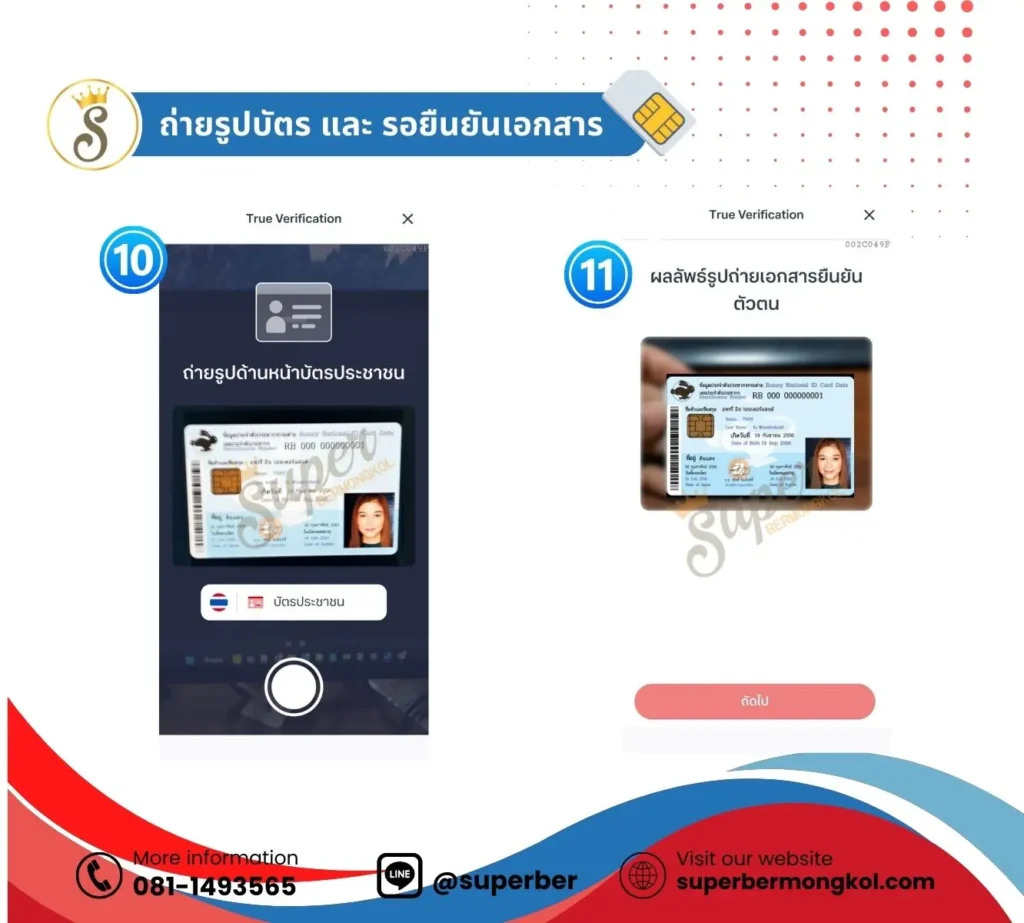 ถ่ายรูปบัตรประชาชนของผู้ที่จะเปลี่ยนชื่อซิมเติมเงินทรู
