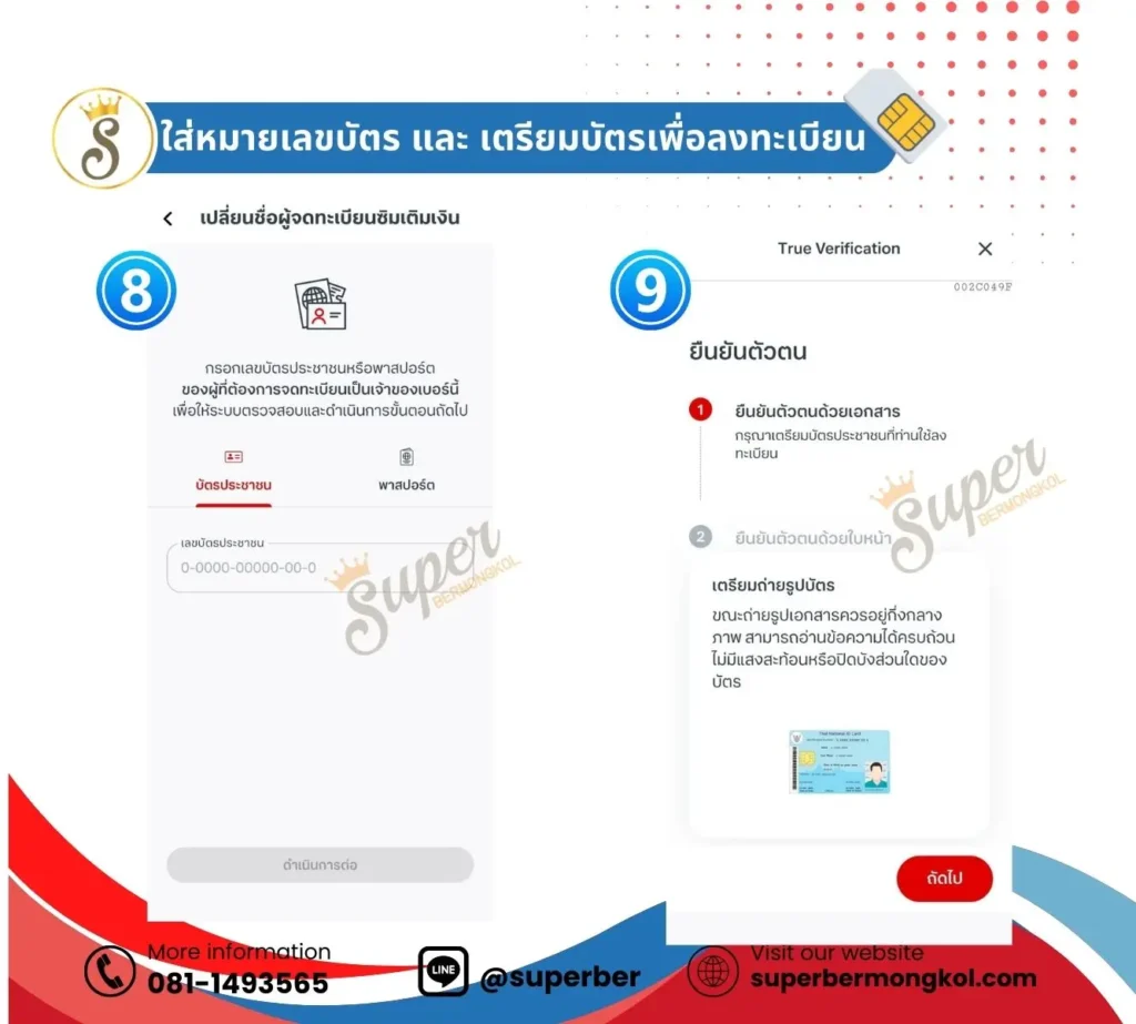 ใส่หมายเลขบัตรประชาชน ของบุคคลที่ต้องการเปลี่ยน