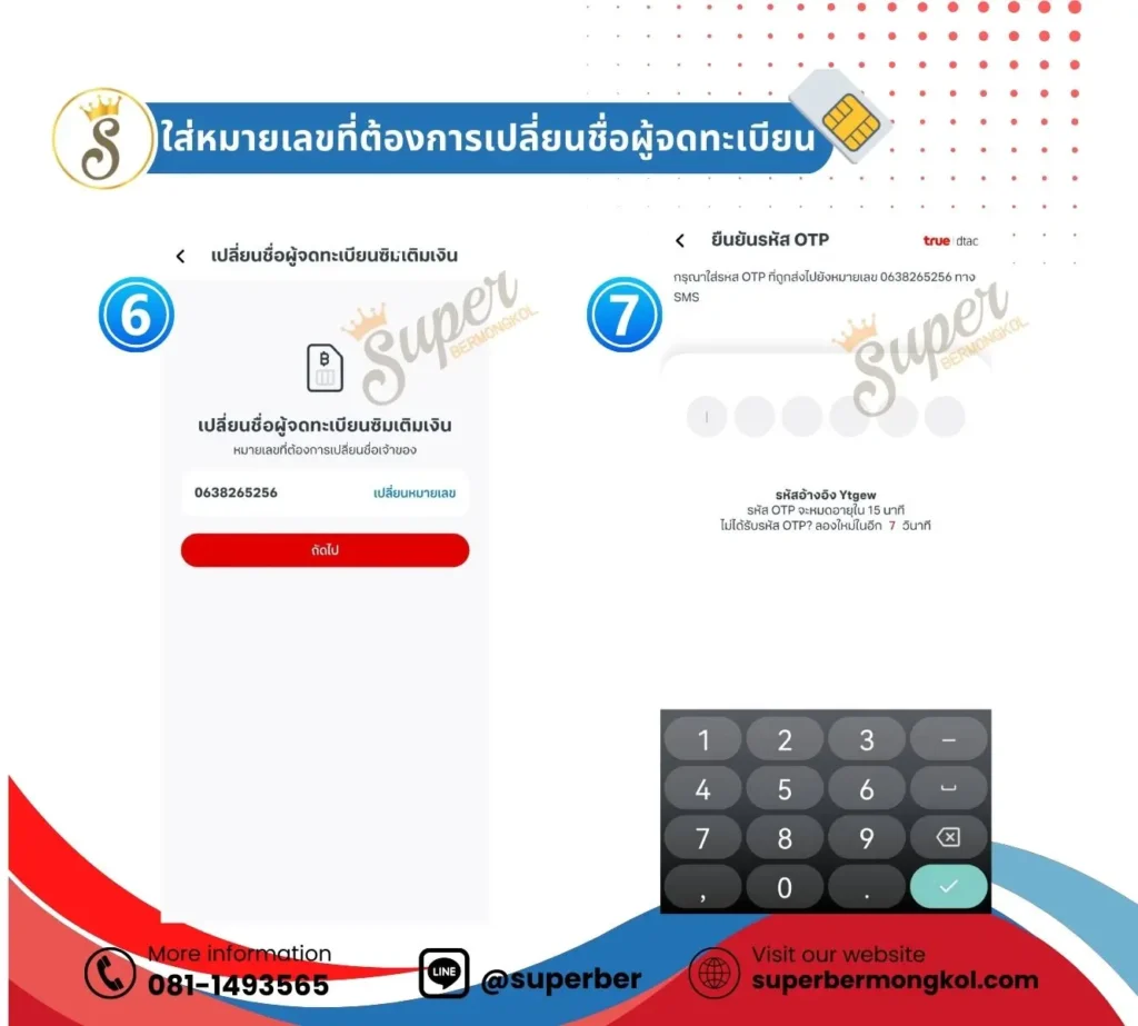 ใส่เบอร์โทรศัพท์ เพื่อ login เข้าโปรแกรม