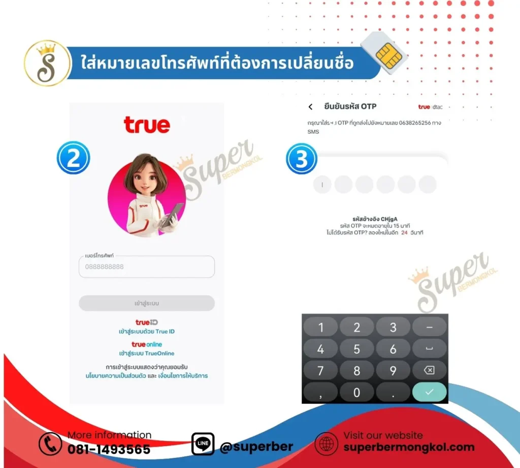 Login เพื่อเข้าใช้งาน Application TRUE