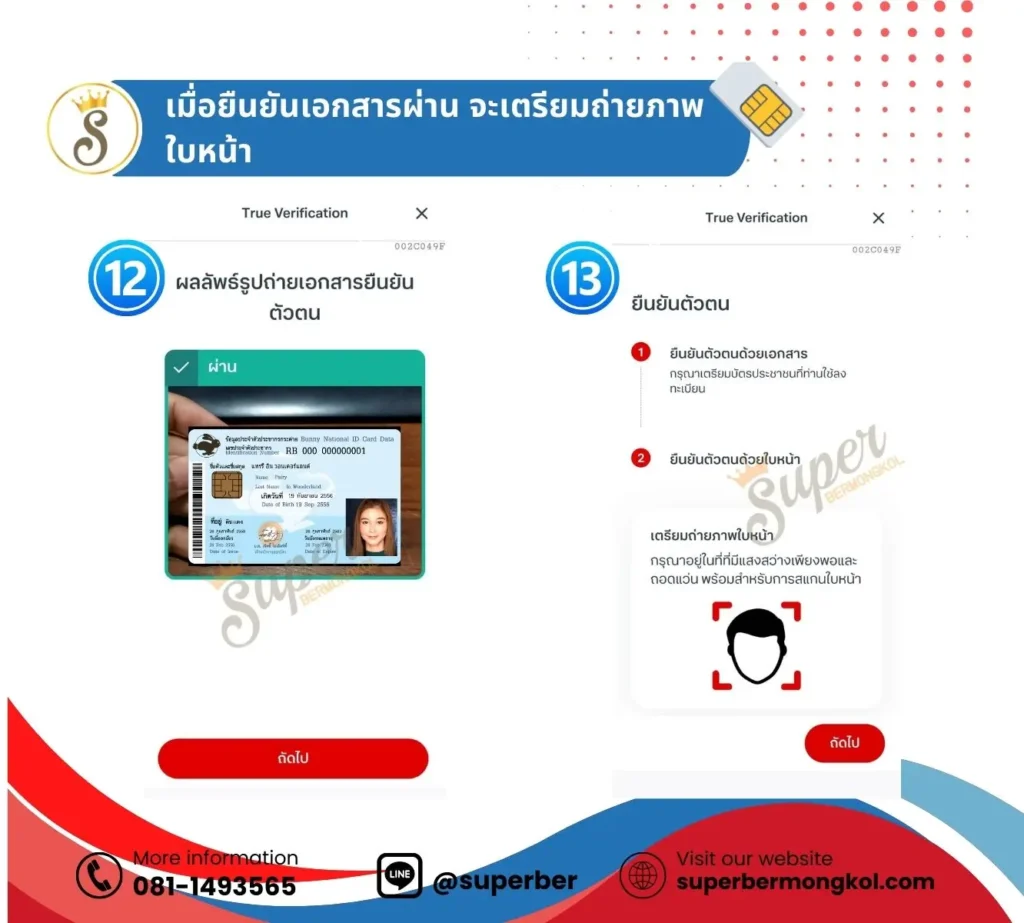 กรอกและตรวจสอบข้อมูลตามบัตรประชาชน 